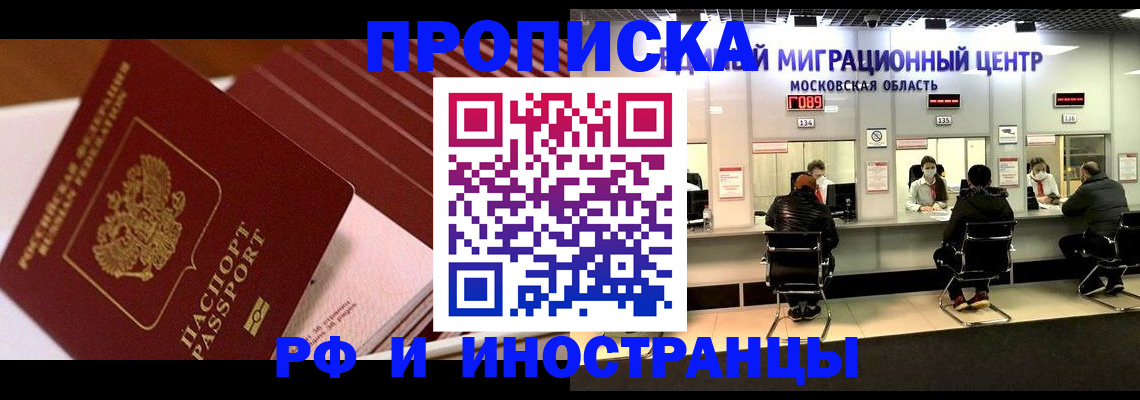 прописка паспорт в Гае