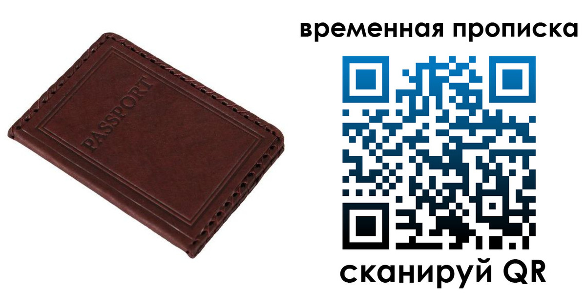 прописка для работы в Гае