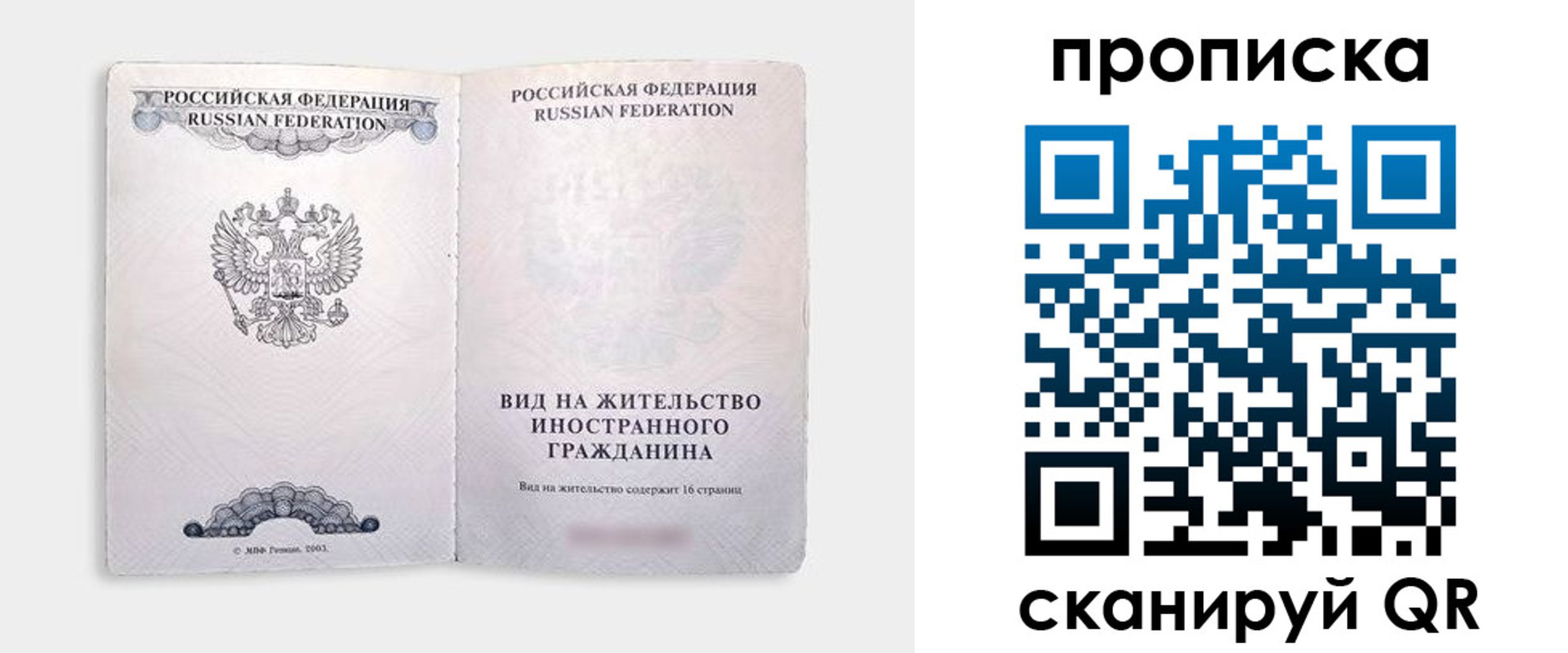 прописка в квартире в Гае