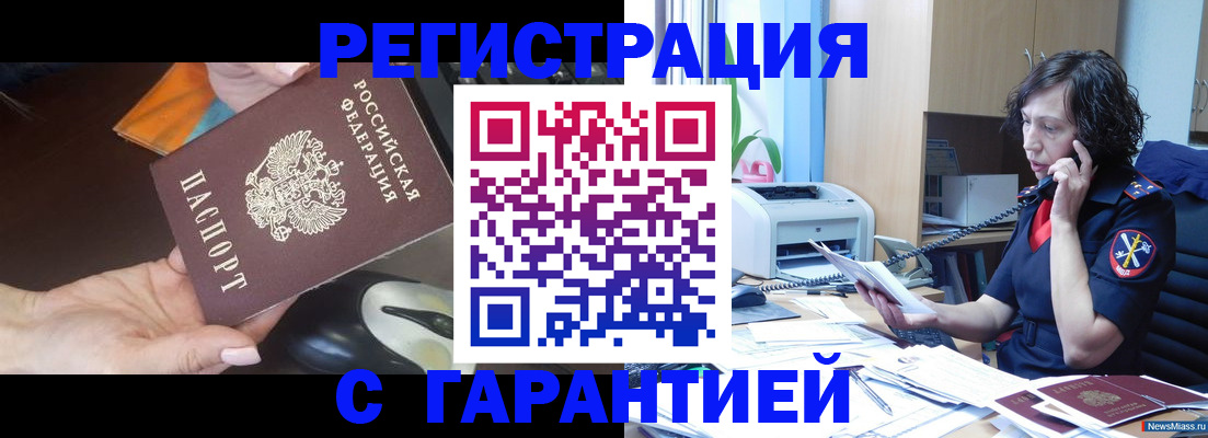 купить прописку в Гае