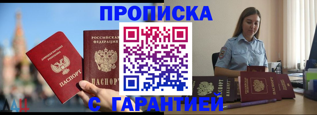 прописка иностранных граждан в Гае