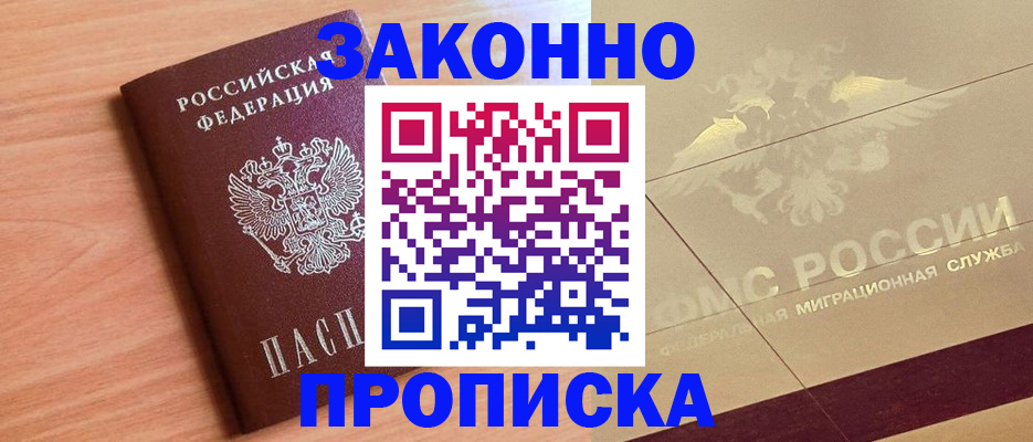 прописка от собственника в Гае