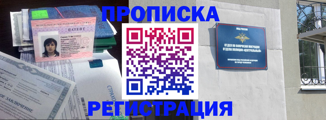 прописка паспорт в Гае
