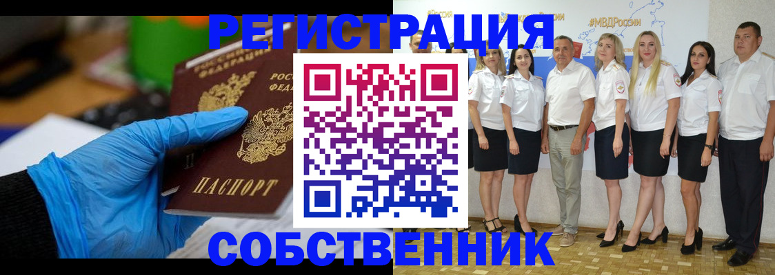 временная регистрация для школы в Гае