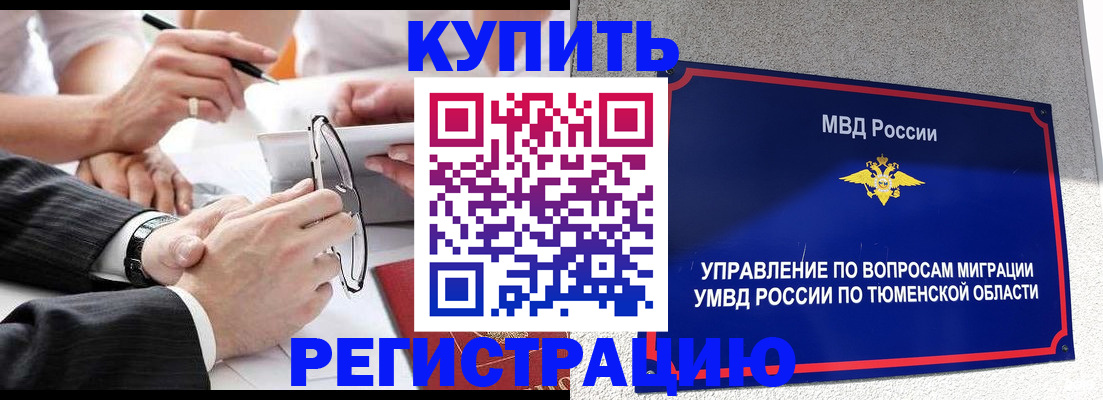 прописка ребенка в Гае